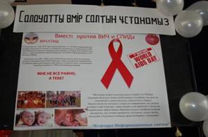 «1 - желтоқсан ЖҚТБ - мен күресудің бүкіләлемдік күні. Нашақорлыққа жол жоқ!»