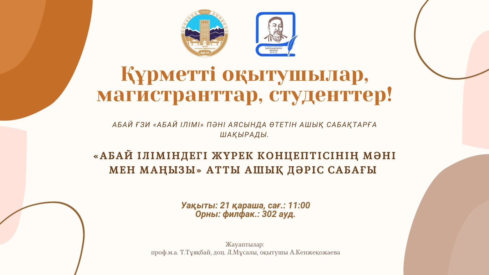«СУТЬ И ЗНАЧЕНИЕ КОНЦЕПТА СЕРДЦЕ В УЧЕНИИ АБАЯ»