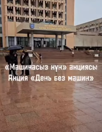 Кафедра информационных систем провела акцию "День без машины"