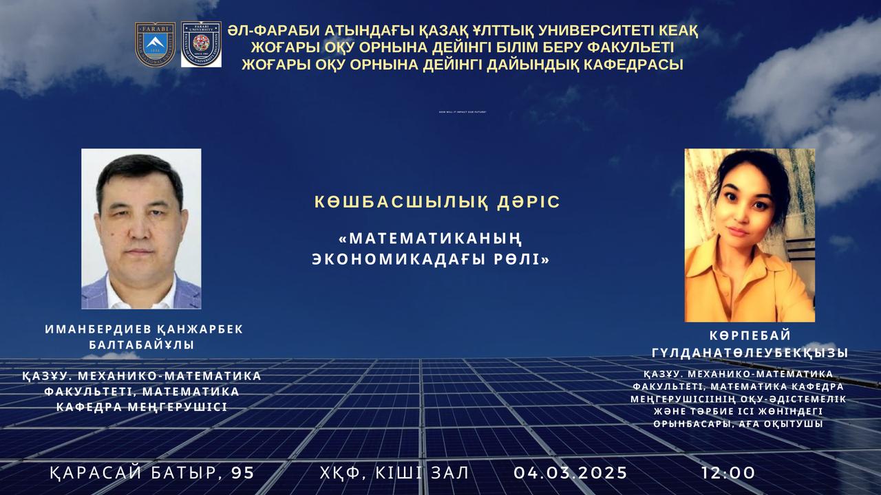 Тренинг "Роль математики в экономике" на факультете довузовского образования