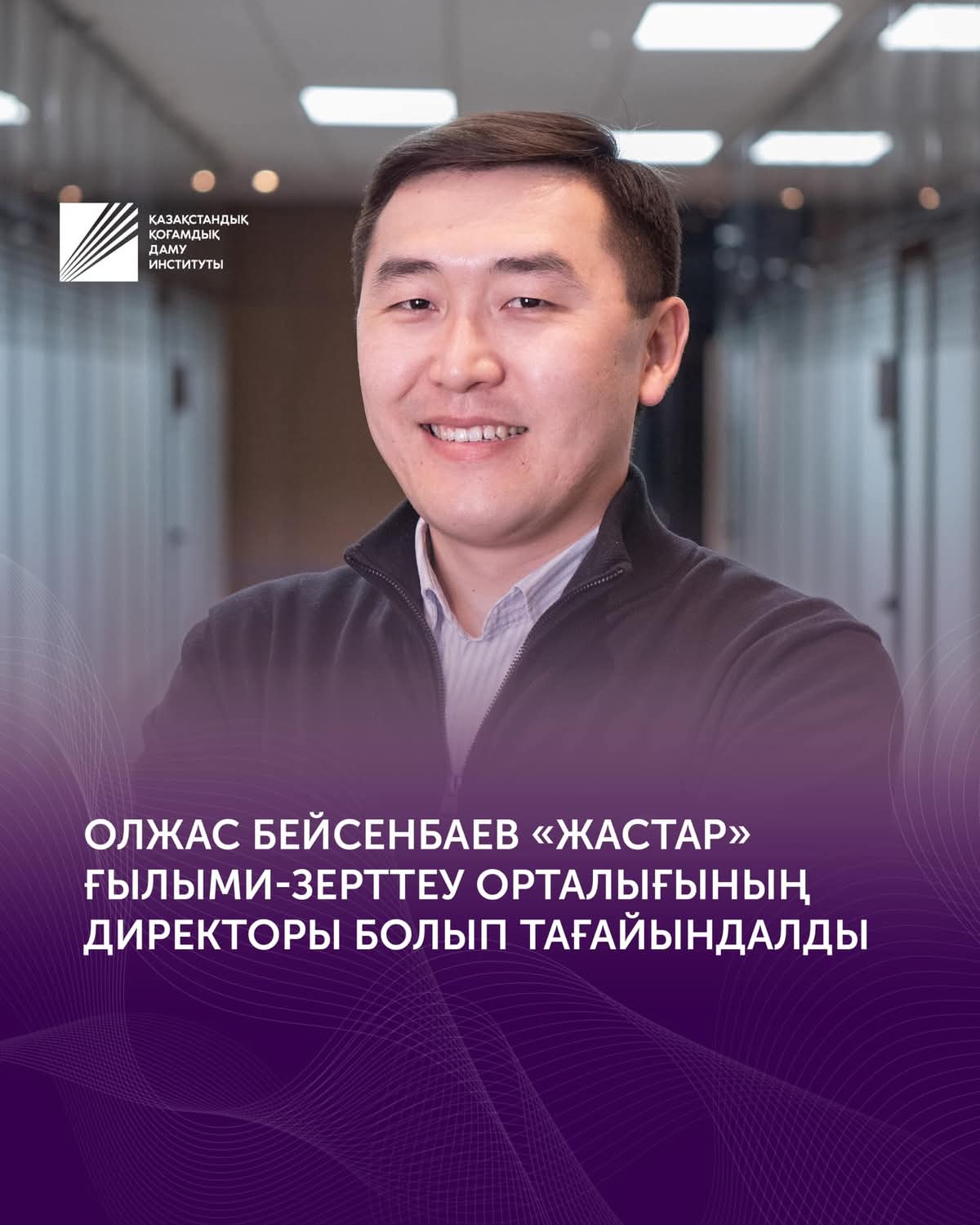 KazNU Graduate Olzhas Beisenbayev Appointed Director of the Youth Research Center