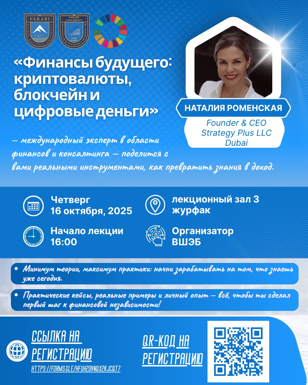 Тренинг на тему  «Финансы будущего: криптовалюты, блокчейн и цифровые деньги"