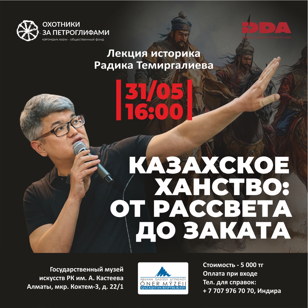 Казахское ханство: от рассвета до заката