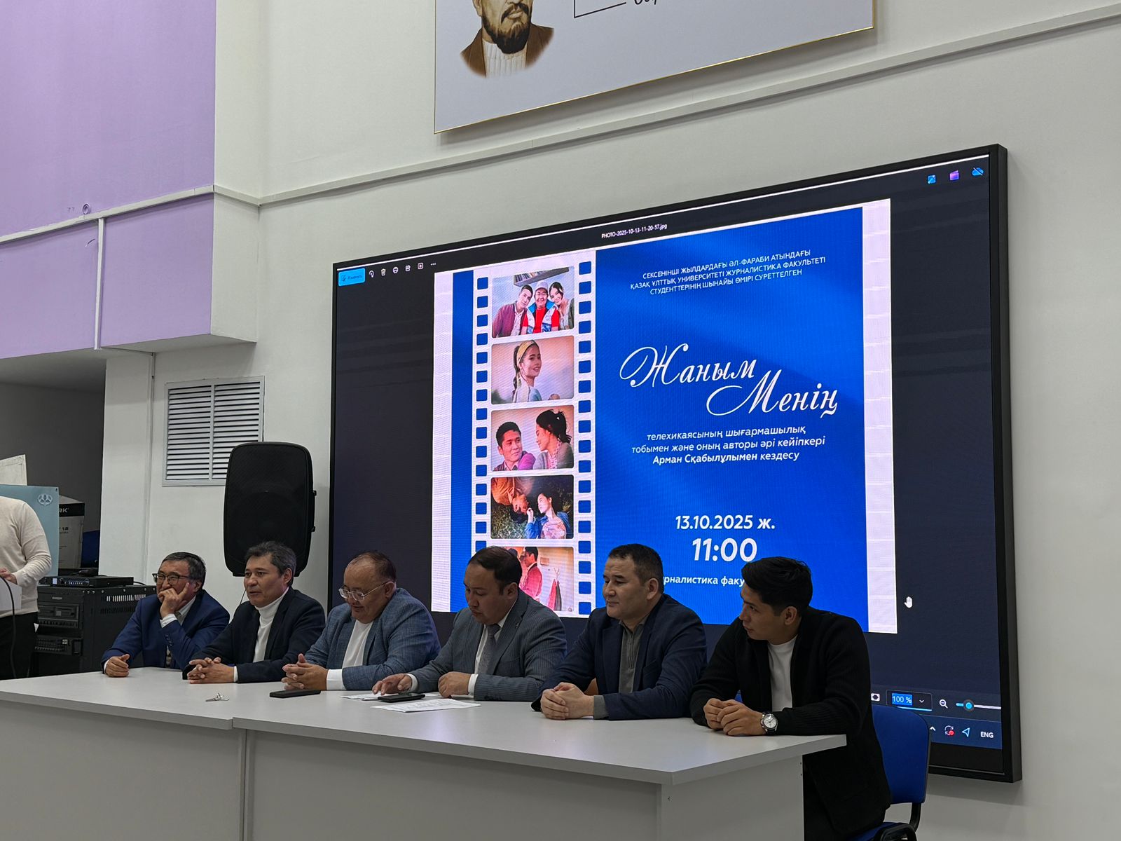 Фараби состоялась познавательная встреча с творческой группой телесериала «Жаным менің».