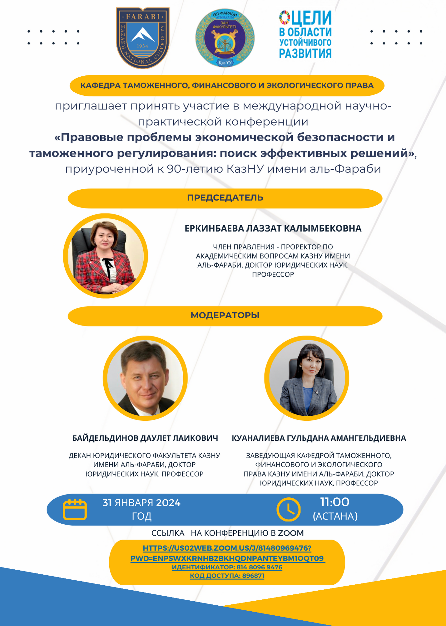 Хабарландыру! «Экономикалық қауіпсіздік және кедендік реттеудің құқықтық мәселелері: тиімді шешімдерді іздеу» атты халықаралық ғылыми-тәжірибелік конференция
