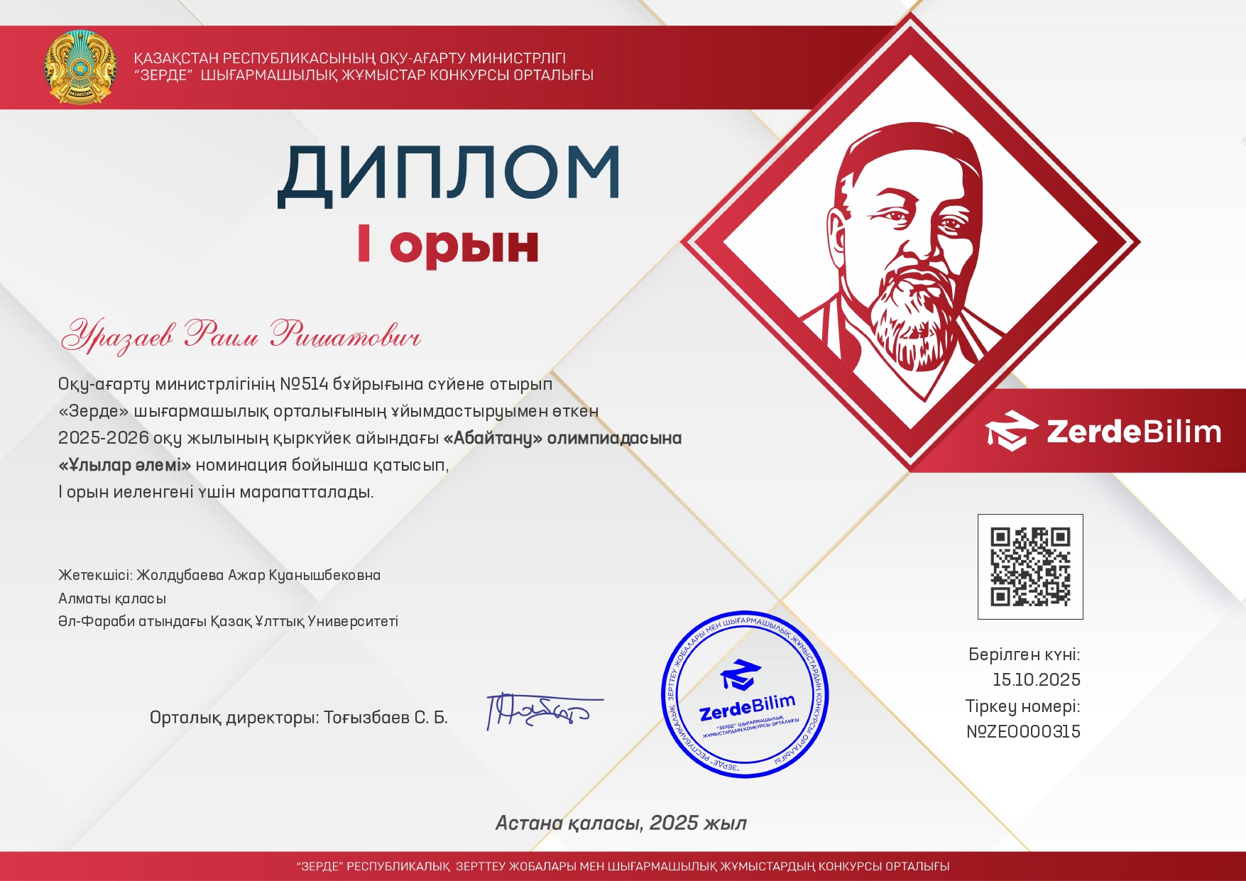 Научная олимпиада "Абайтану"
