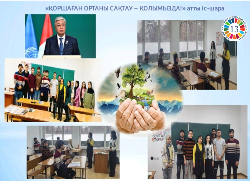 «СОХРАНЕНИЕ ОКРУЖАЮЩЕЙ СРЕДЫ-В НАШИХ РУКАХ!»