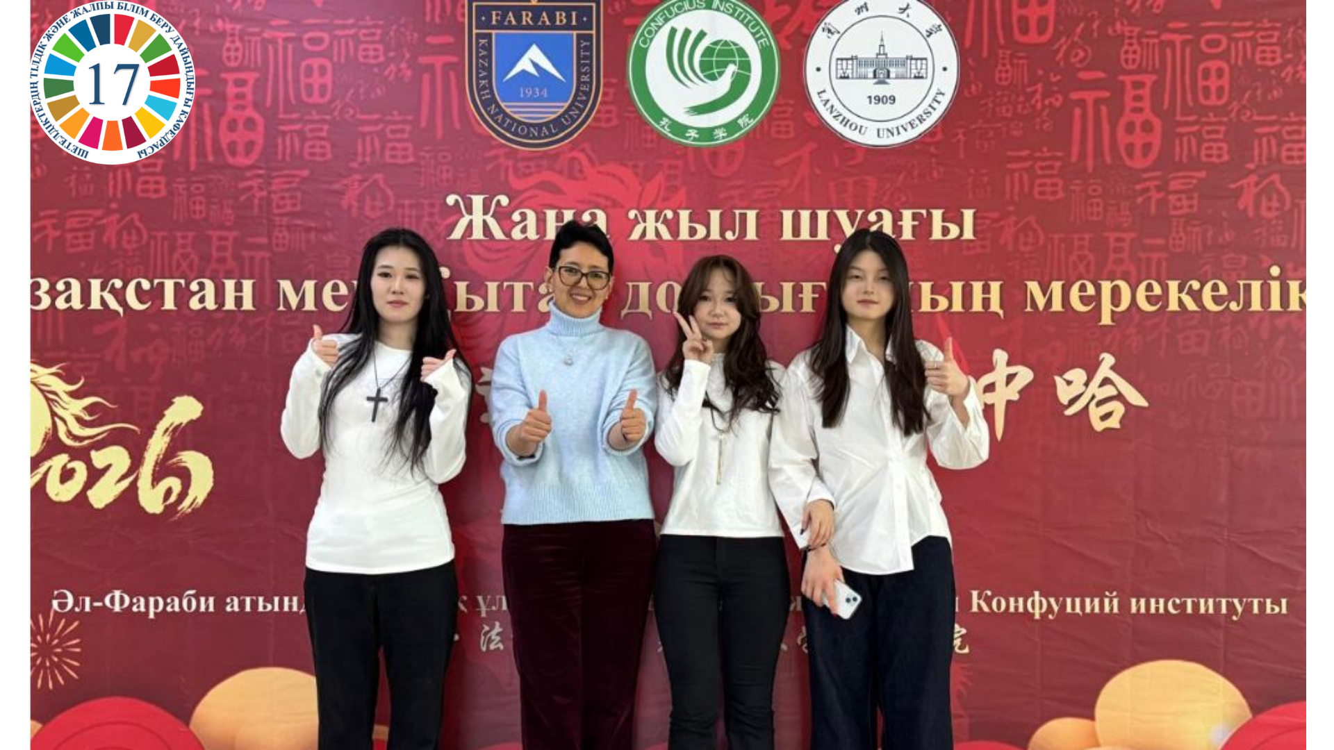 Bridge of Friendship and Melodies of Spring: Chinese New Year Celebrated at Al-Farabi KazNU