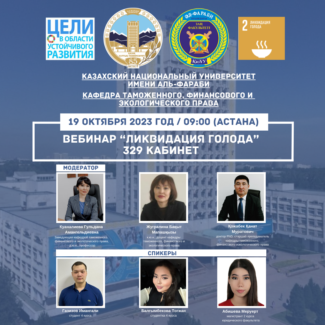 «Аштықты тоқтату» вебинар