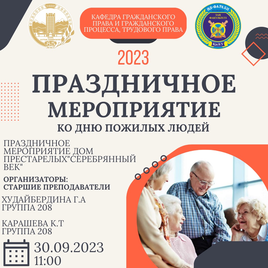 Қарттар күніне арналған іс шара