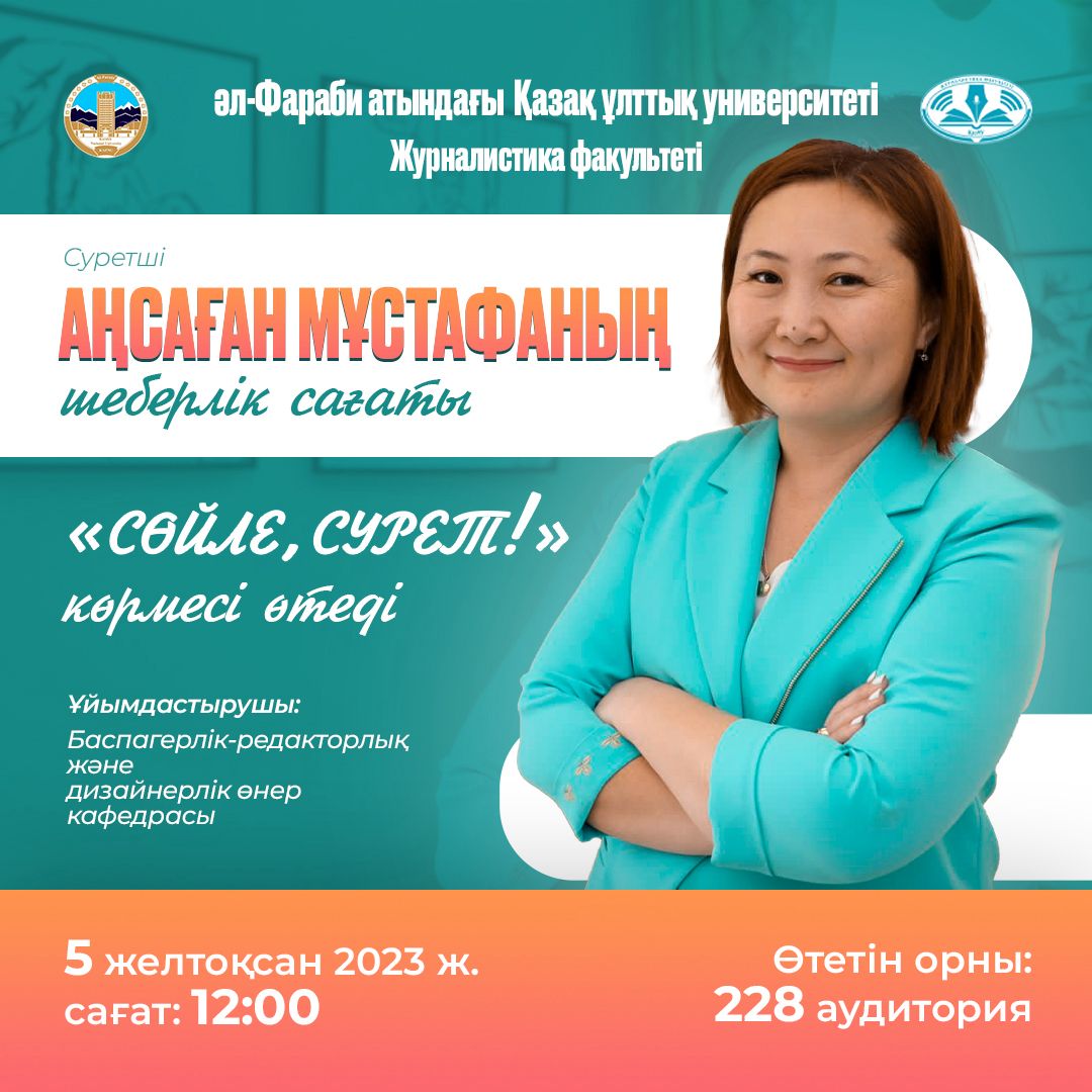 "Сөйле, сурет!" көрмесі