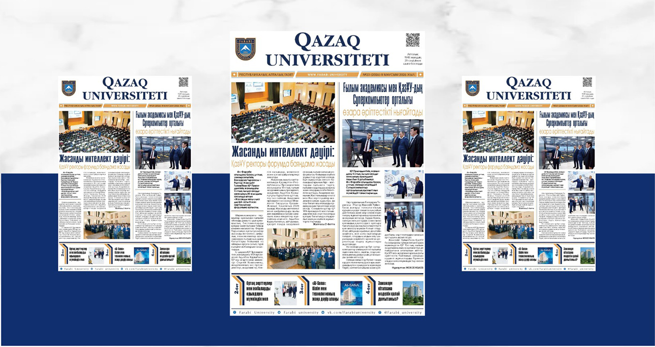 «QAZAQ UNIVERSITETI» ГАЗЕТІНІҢ КЕЗЕКТІ НӨМІРІ ЖАРЫҚ КӨРДІ