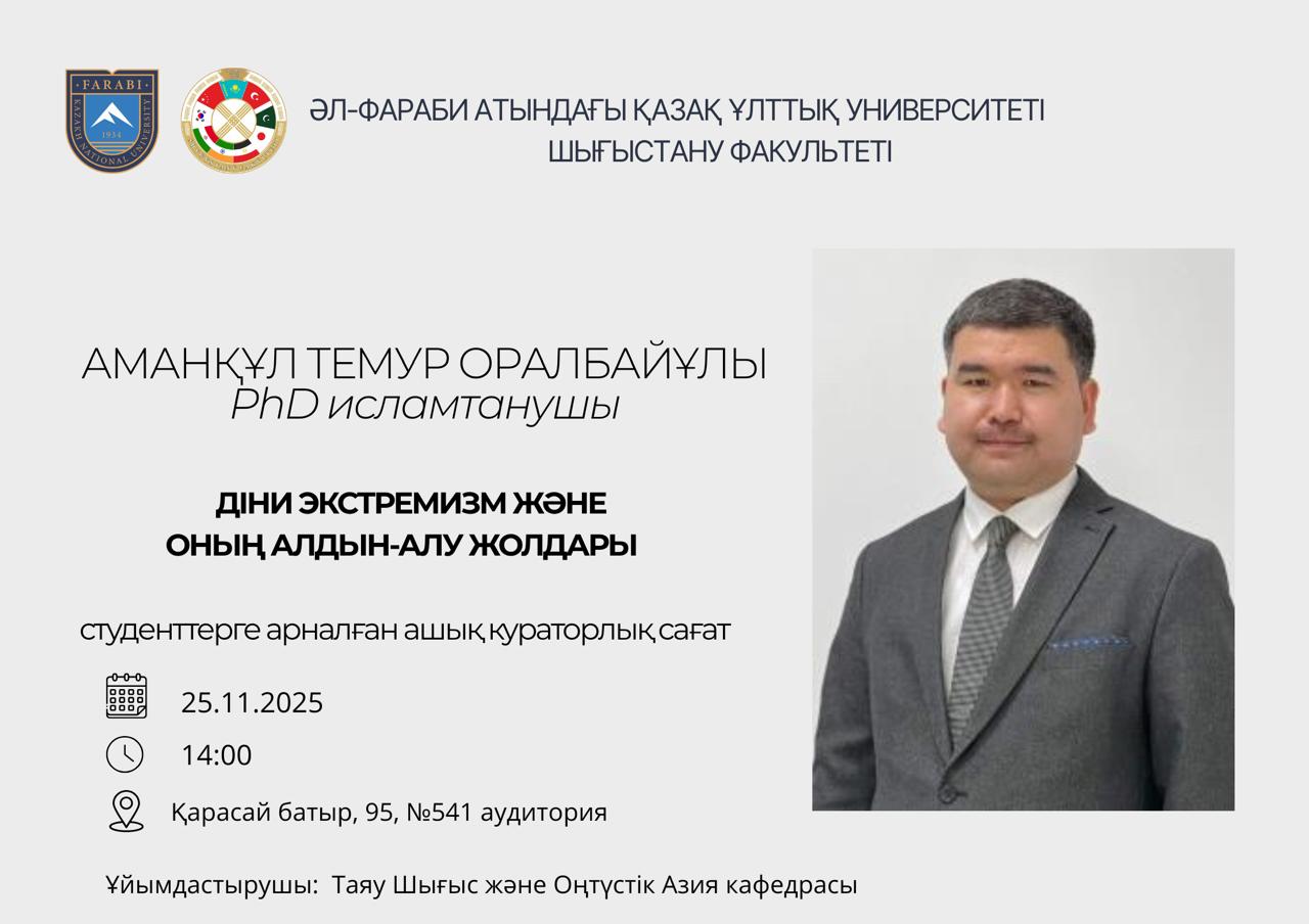 Прошла открытый кураторский час   на тему «Религиозный экстремизм и его профилактика»