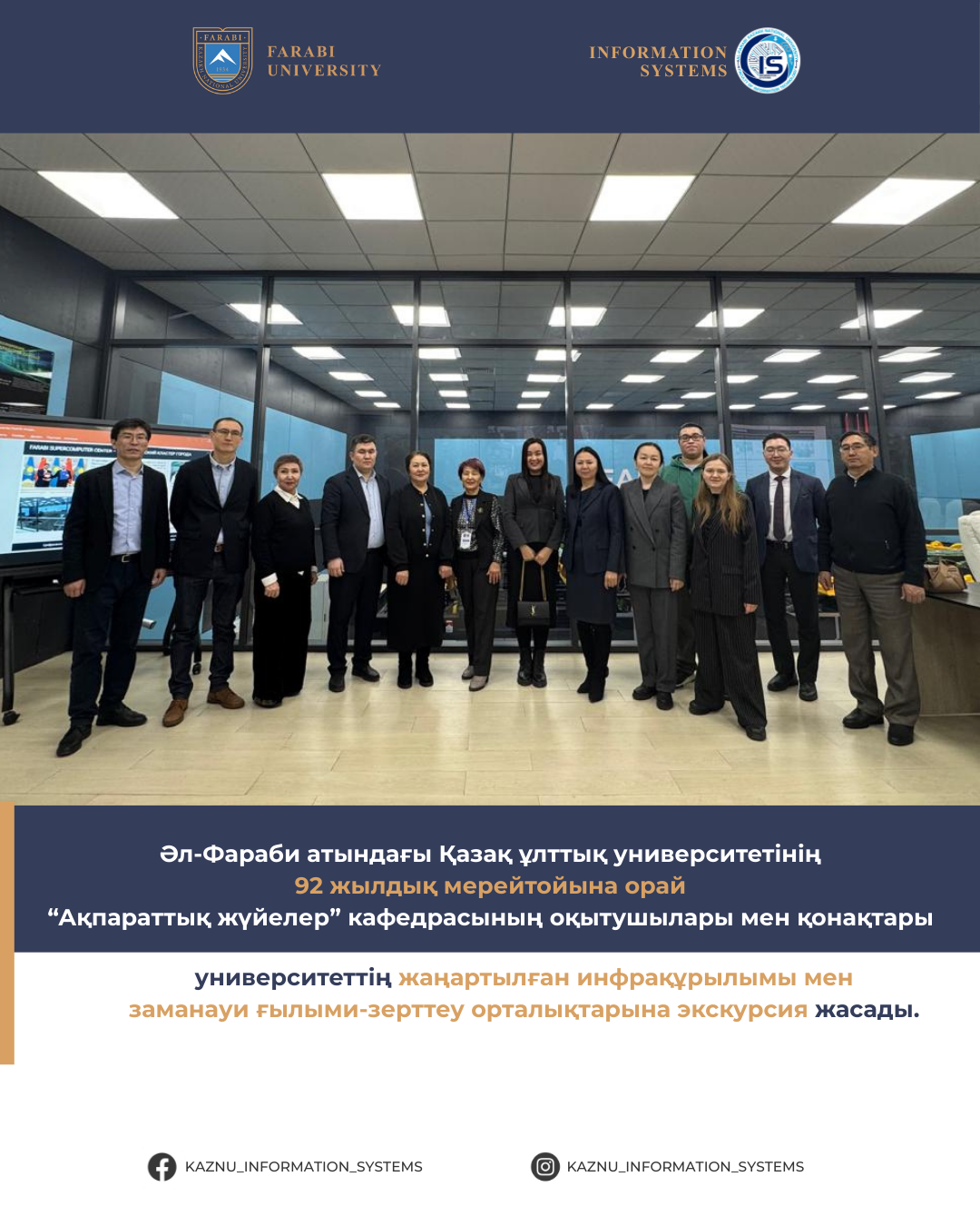 Преподаватели кафедры Информационные системы посетили экскурсию по обновлённой инфраструктуре университета и научно-исследовательским центрам