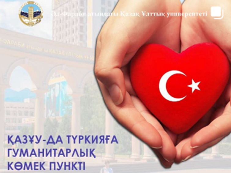 Жер сілкінісінен зардап шеккендерге гуманитарлық көмек көрсету пункті