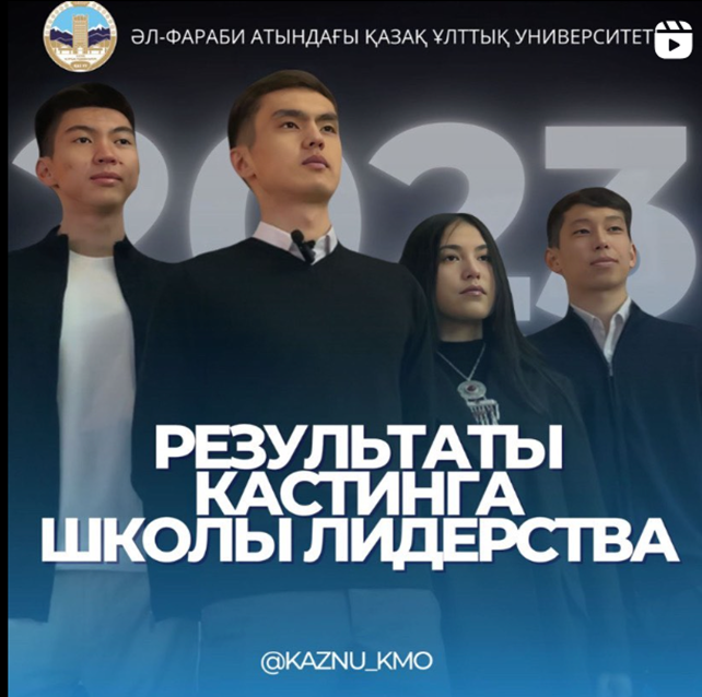KazNU Leadership School