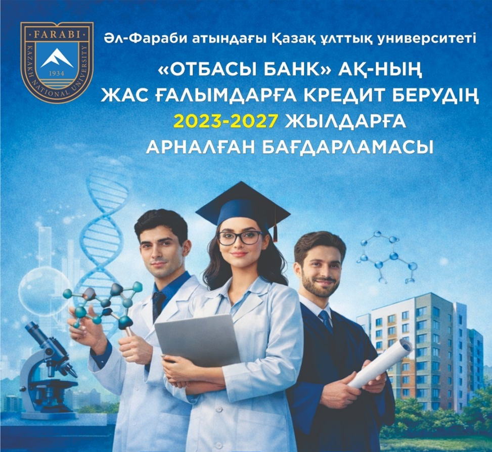 JSC “Otbasy Bank” Announces a Lending Program for Young Scientists for 2023–2027