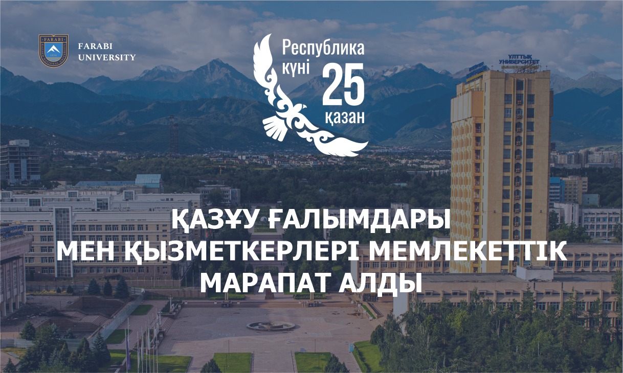 KazNU scientists and staff have been awarded state awards
