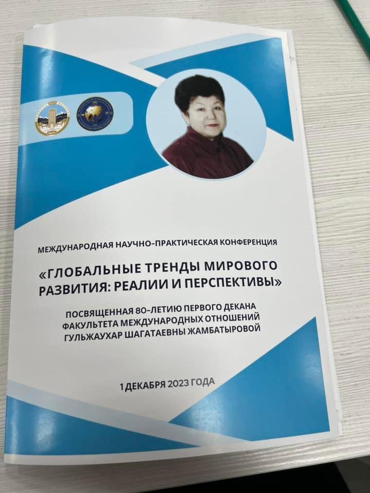 THE INTERNATIONAL SCIENTIFIC AND PRACTICAL CONFERENCE «GLOBAL TRENDS OF WORLD DEVELOPMENT: REALITIES AND PROSPECTS»