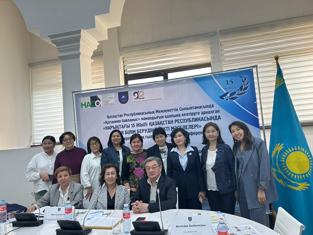 KazNU discussed topical issues in PR education