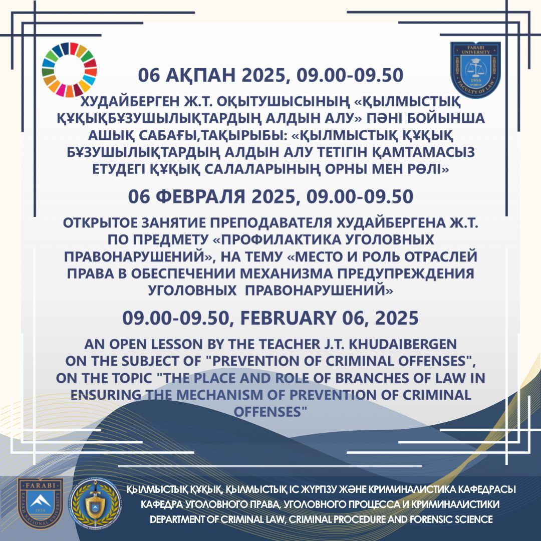 📢 Today, an open class will be held by the lecturer of the Department of Criminal Law, Criminal Procedure, and Criminalistics, Khudaibergen Zh.T.