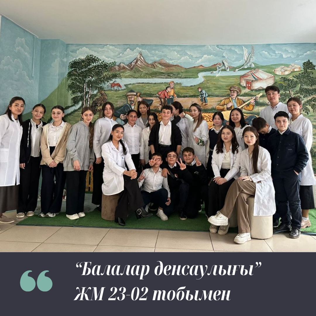 «Здоровье Детей» с группой ОМ 23-02
