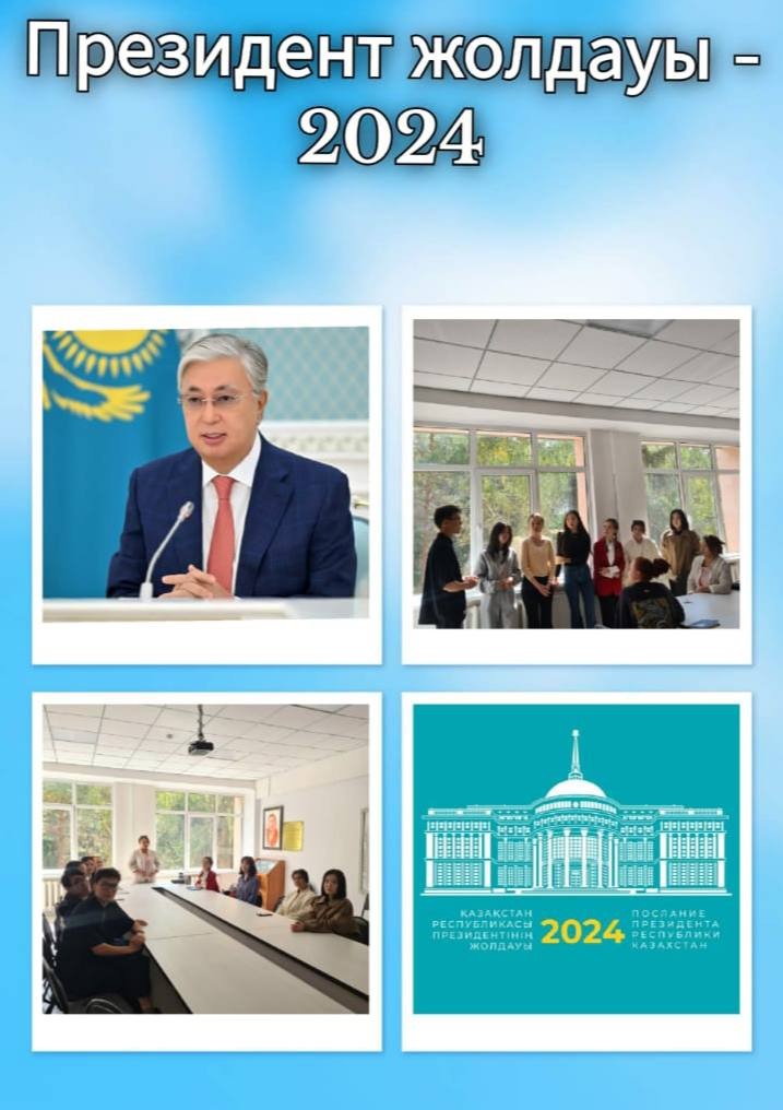 Президент Жолдауы