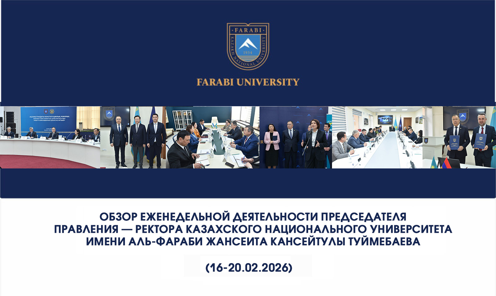 ОБЗОР ЕЖЕНЕДЕЛЬНОЙ ДЕЯТЕЛЬНОСТИ ПРЕДСЕДАТЕЛЯ ПРАВЛЕНИЯ — РЕКТОРА КАЗАХСКОГО НАЦИОНАЛЬНОГО УНИВЕРСИТЕТА ИМЕНИ АЛЬ-ФАРАБИ ЖАНСЕИТА КАНСЕЙТУЛЫ ТУЙМЕБАЕВА