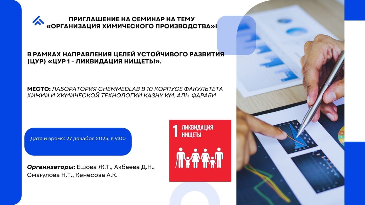 Приглашение на семинар на тему «Организация химического производства»!