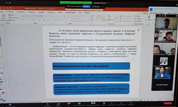 Международный научно-практический вебинар «Цифровые образовательные технологии как комплексное средство организации учебного процесса»