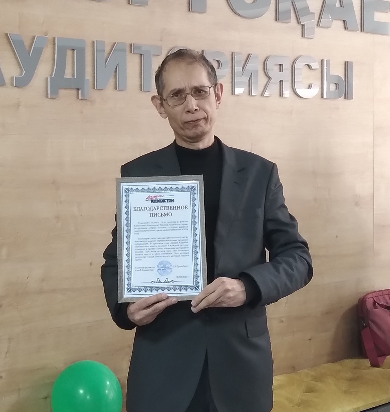 Редакция известной газеты «Аргументы и Факты – Казахстан» вручила Благодарственное письмо нашему педагогу