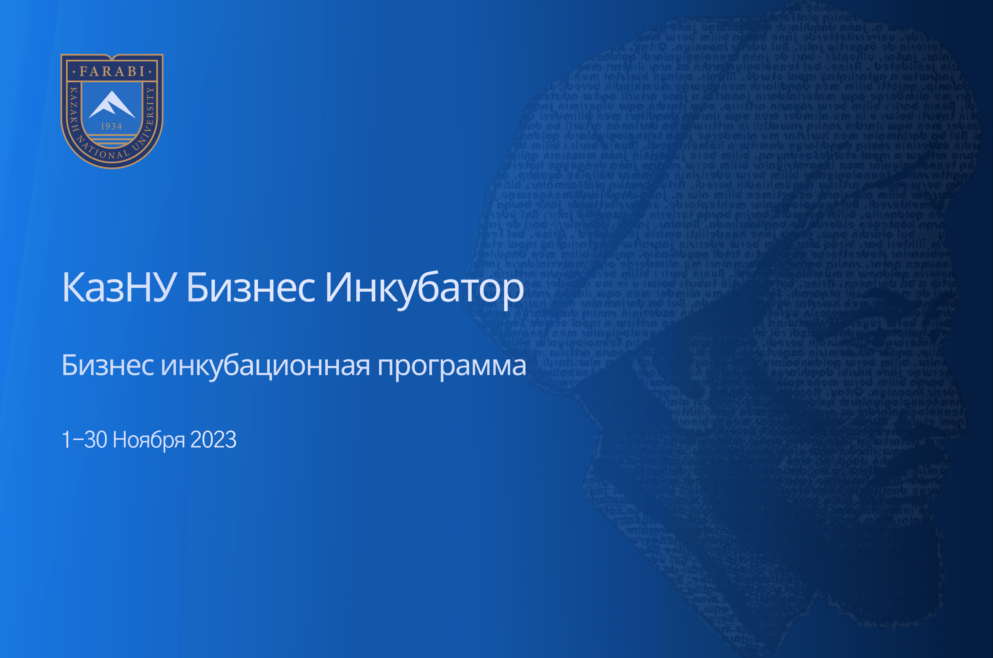 Прием заявок на участие в Бизнес инкубаторе «Студенческий Бизнес Инкубатор Algorithm» открыт!