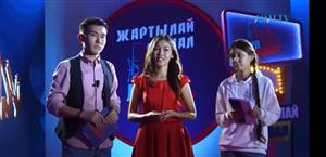 Эдвайзерский час “Абайды оқы, таңырқа”