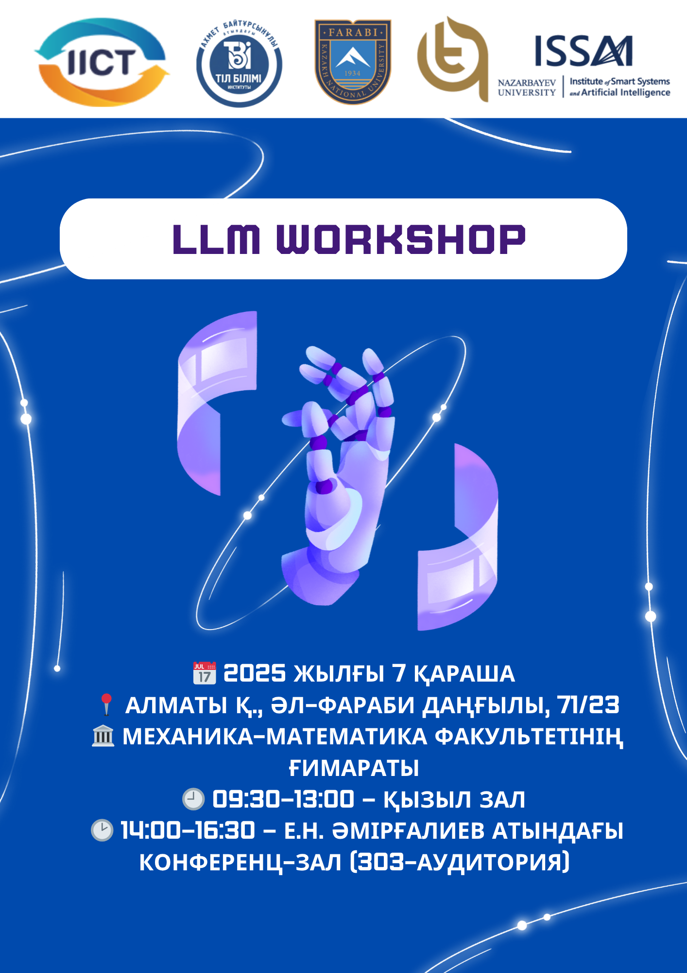 LLM workshop Создание языковой модели (LLM) для развития казахского языка в цифровом мире и технологического прогресса. Кафедра Искусственого интелекта и Big data