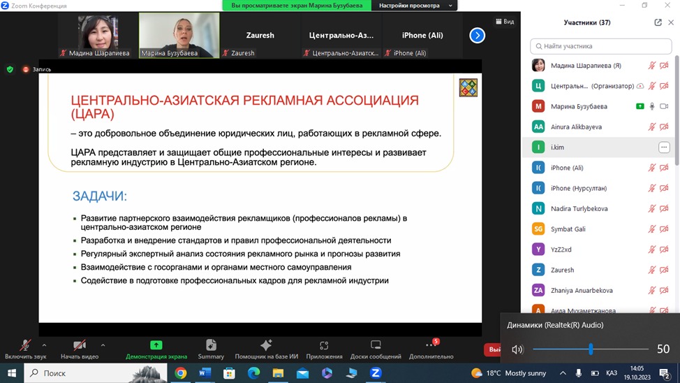 Совместный вебинар с ОЮЛ «Центрально-Азиатская рекламная ассоциация»
