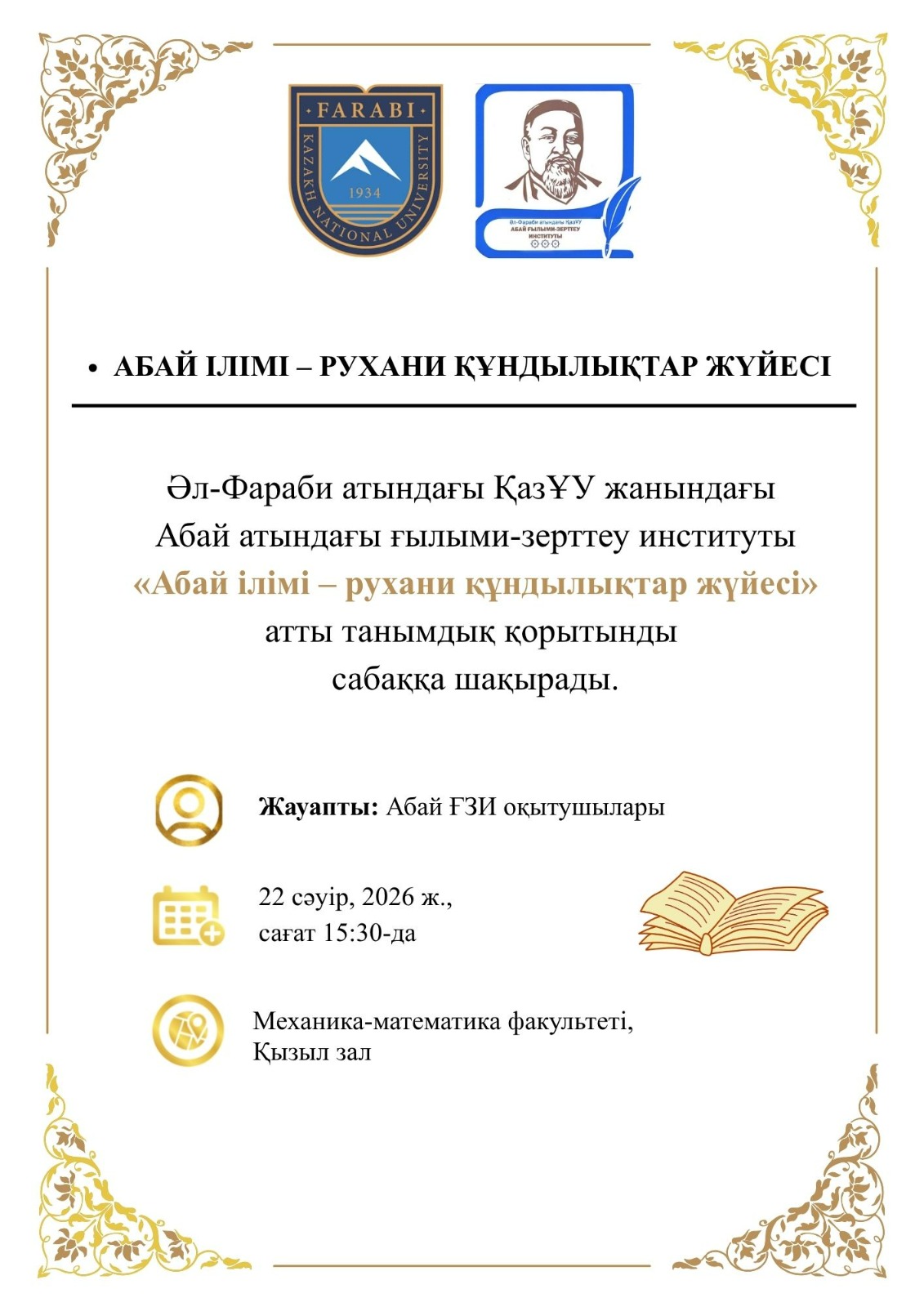 АБАЙ ІЛІМІ – РУХАНИ ҚҰНДЫЛЫҚТАР ЖҮЙЕСІ