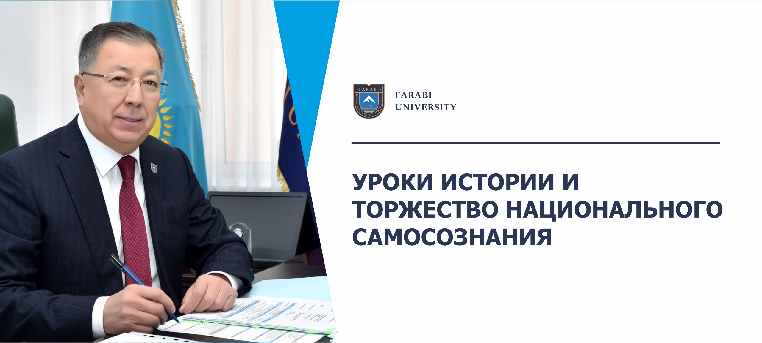 УРОКИ ИСТОРИИ И ТОРЖЕСТВО НАЦИОНАЛЬНОГО САМОСОЗНАНИЯ