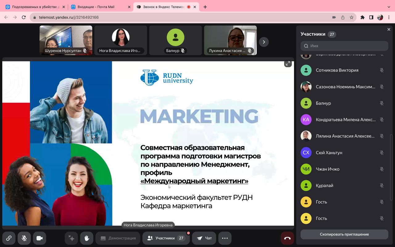 As part of the implementation of Sustainable Development Goal 4 “Quality education” UN on 10 March 2026, at 14:00 held an international seminar was held with an online presentation of the educational program (EP) for the double diploma “International Marketing” (Master’s degree)