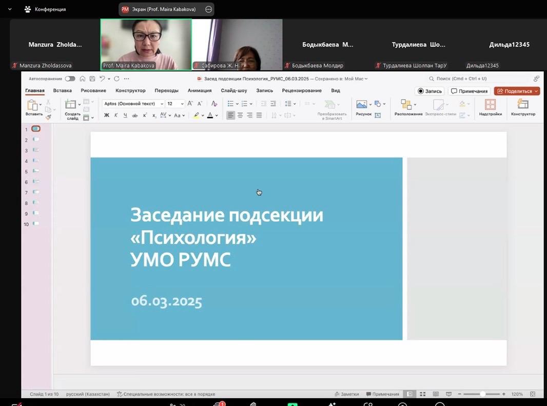 Проект Закона «О психологической помощи и деятельности психолога» обсужден на заседании подсекции по психологии Республиканского учебно-методического объединения при КазНУ им. аль-Фараби