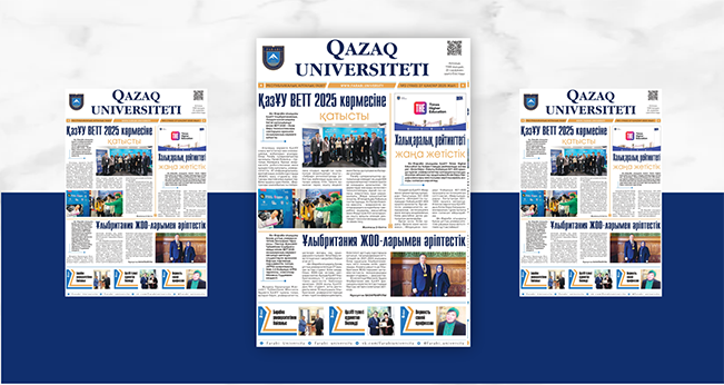 «QAZAQ UNIVERSITETI» ГАЗЕТІНІҢ КЕЗЕКТІ НӨМІРІ ЖАРЫҚ КӨРДІ