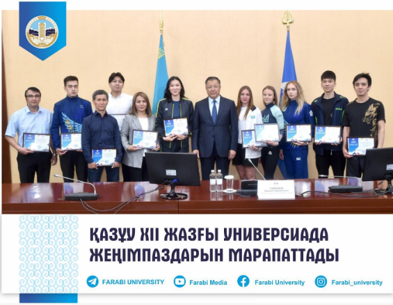 📌 В КАЗНУ НАГРАДИЛИ ПОБЕДИТЕЛЕЙ ХІІ ЛЕТНЕЙ УНИВЕРСИАДЫ