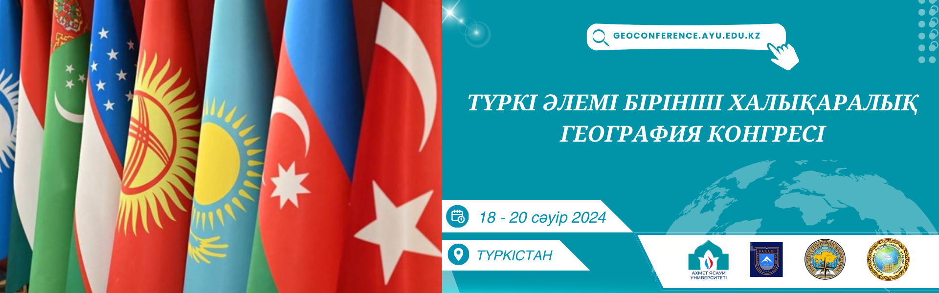 ПЕРВЫЙ МЕЖДУНАРОДНЫЙ КОНГРЕСС ГЕОГРАФОВ ТЮРКСКОГО МИРА