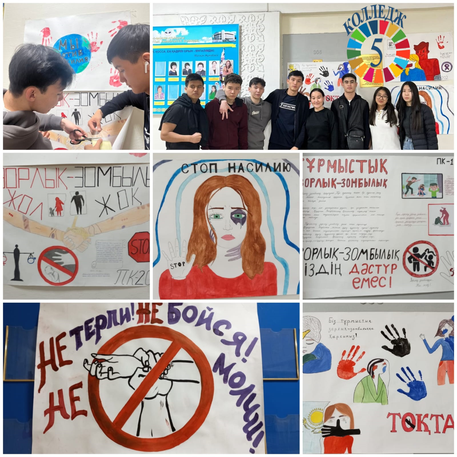 We are against domestic violence!