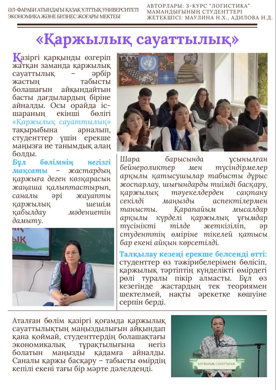 Financial training for students “Smart Money”