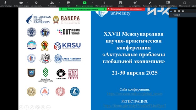 Секционное заседание в рамках XXVII международной научно-практической конференции «Актуальные проблемы глобальной экономики»