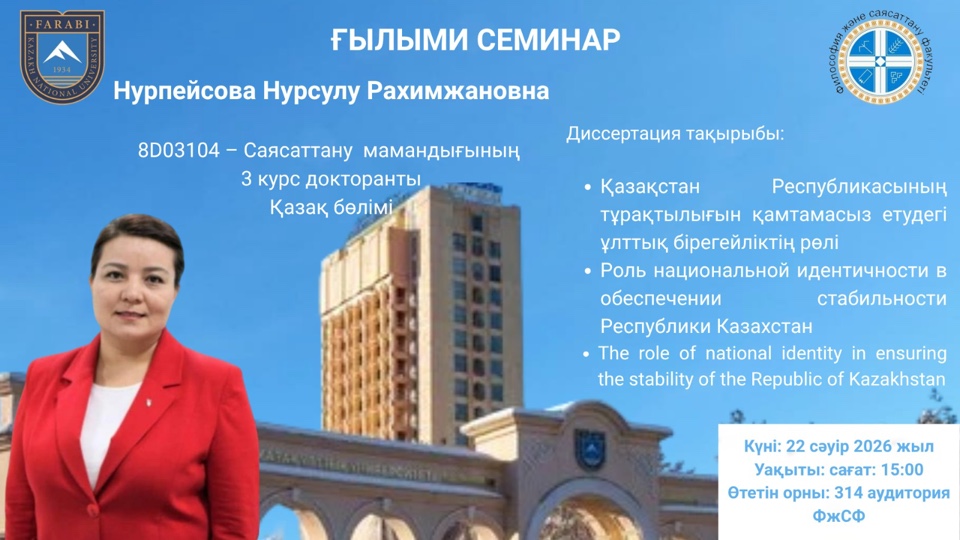 A Regular Seminar on the Progress of Doctoral Research Held at the Faculty of Philosophy and Political Science