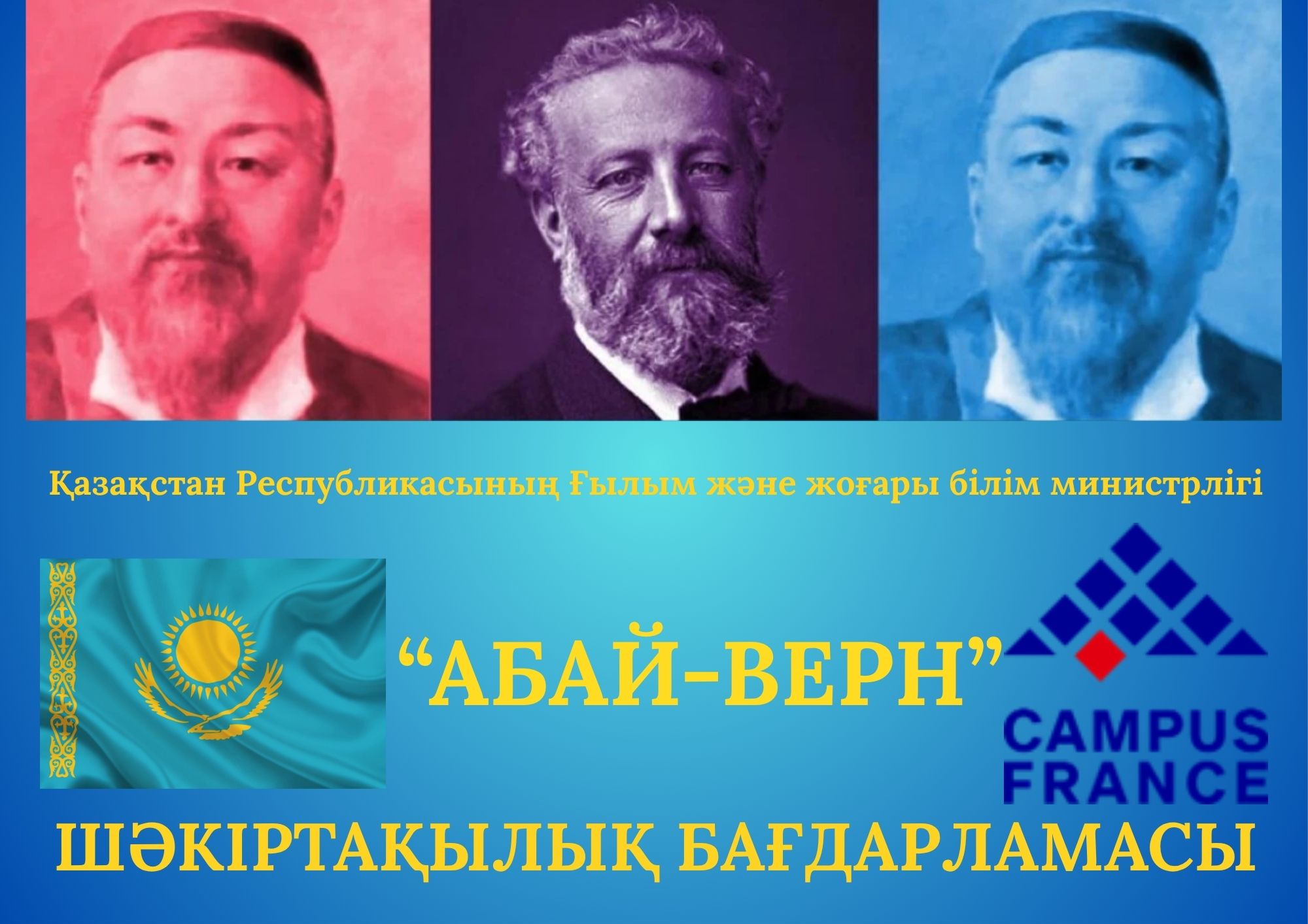 Стипендиаты программы «Абай-Верн»