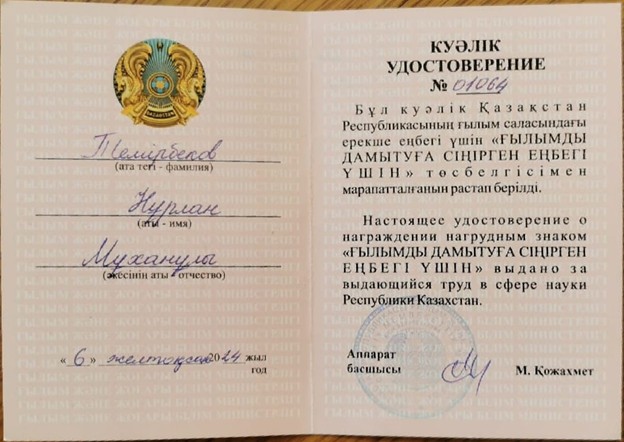 Professor Nurlan Mukhanovich Temirbekov of the MCM Department Wins "Best University Teacher – 2024" Award