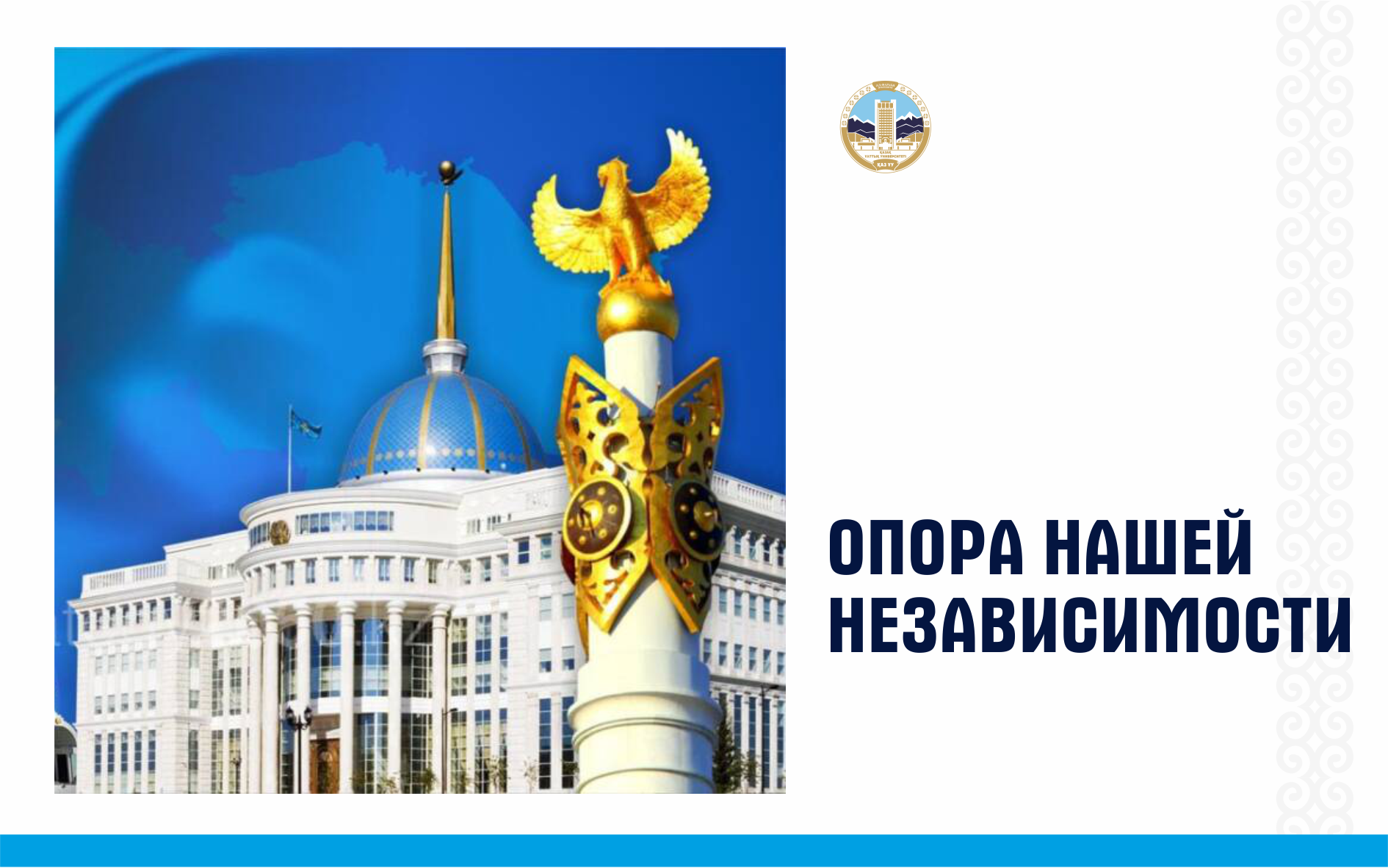 Газета «Казахстанская правда»