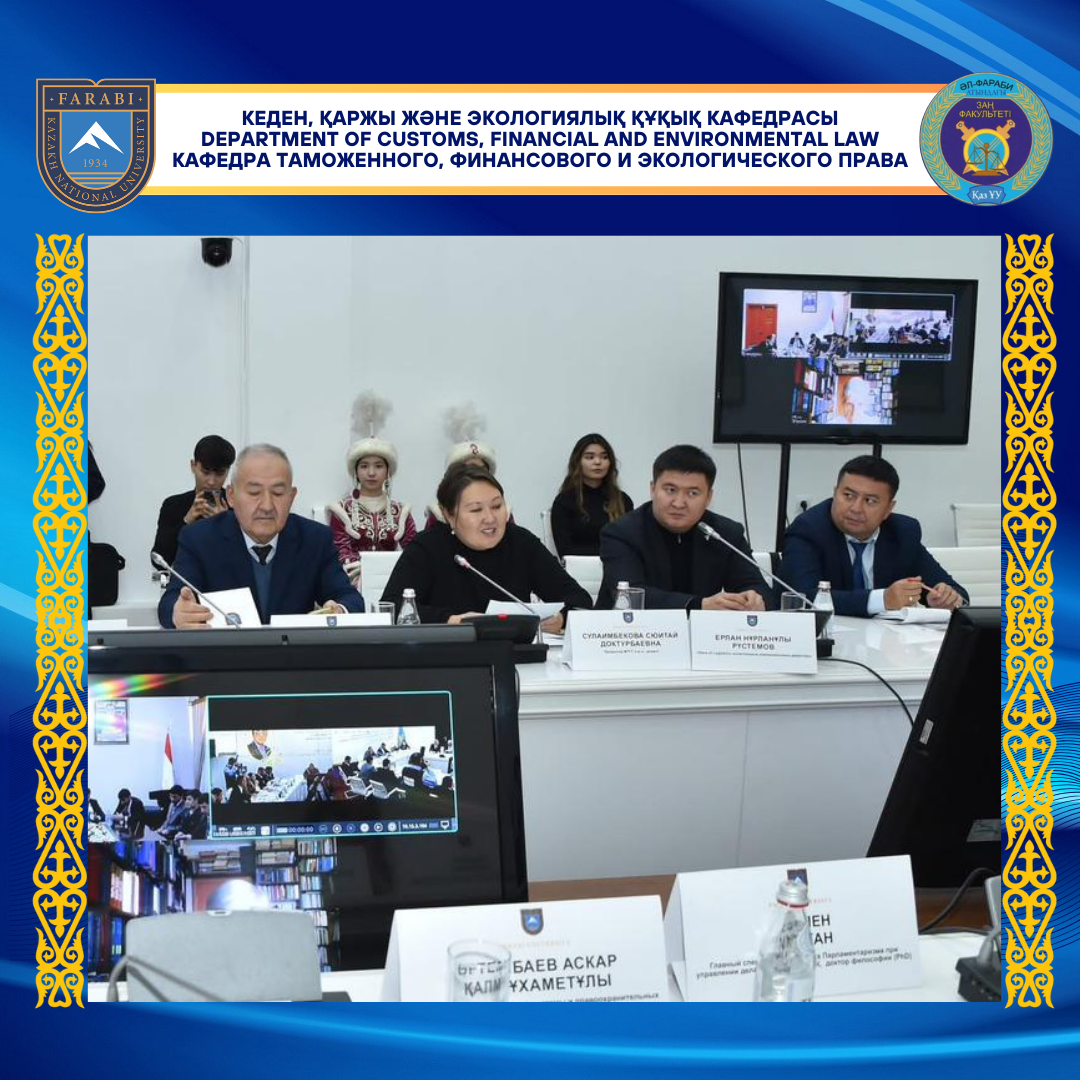 Научно-практическая конференция «Проблемы совершенствования экологического законодательства Республики Казахстан в рамках Мухитдиновских чтений – 2024»